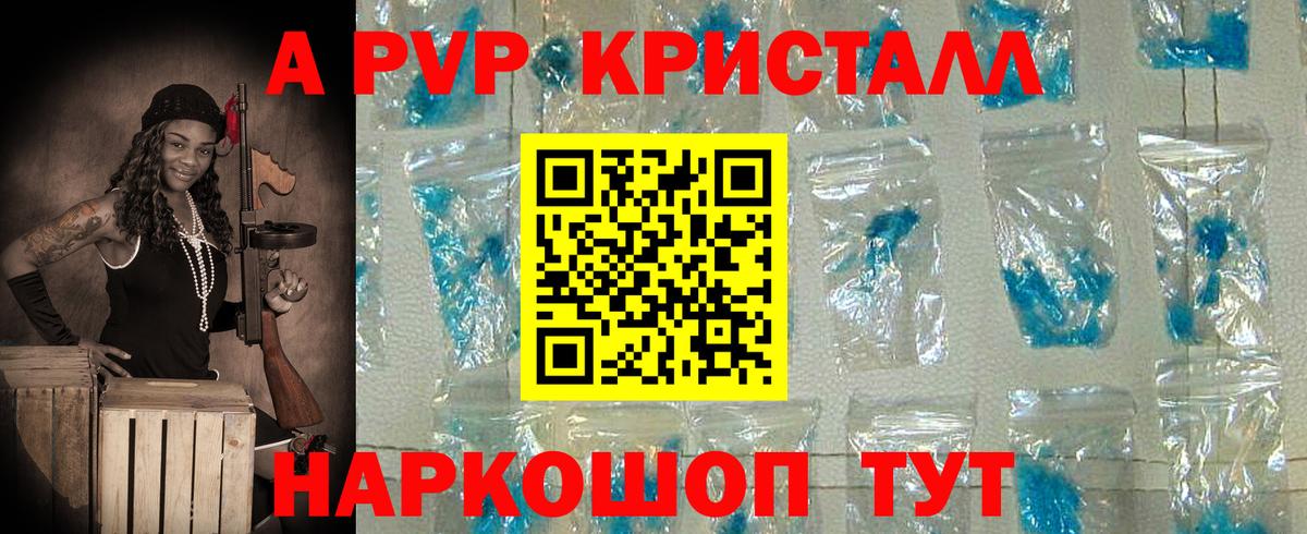 Альфа ПВП мука  A PVP крисы CK  Красноуфимск  Alpha-PVP Соль  Вход с VPN 