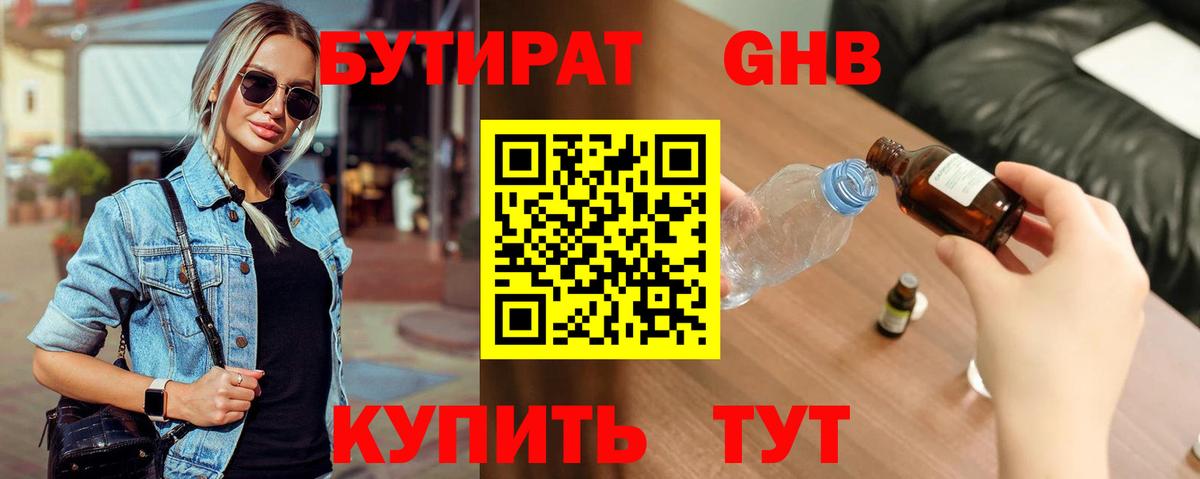 Бутират 1.4BDO Красноуфимск