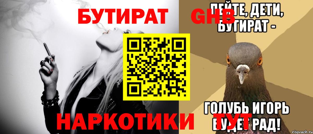 Бутират Butirat  Бутират  Красноуфимск  Вход с VPN 