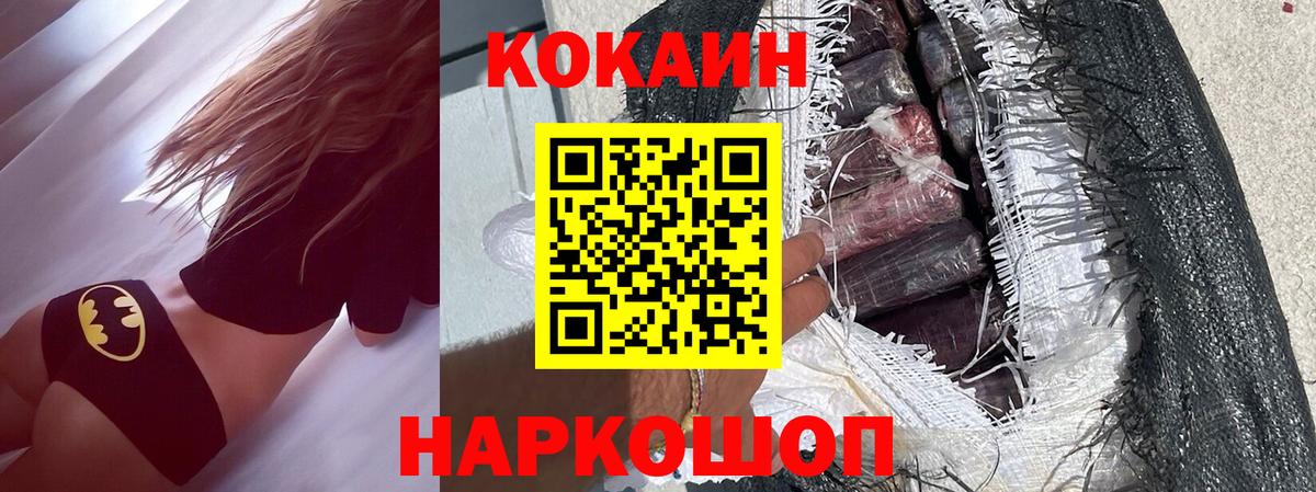 Кокаин VHQ Красноуфимск