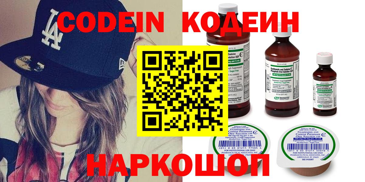 Кодеин напиток Lean (лин) Красноуфимск