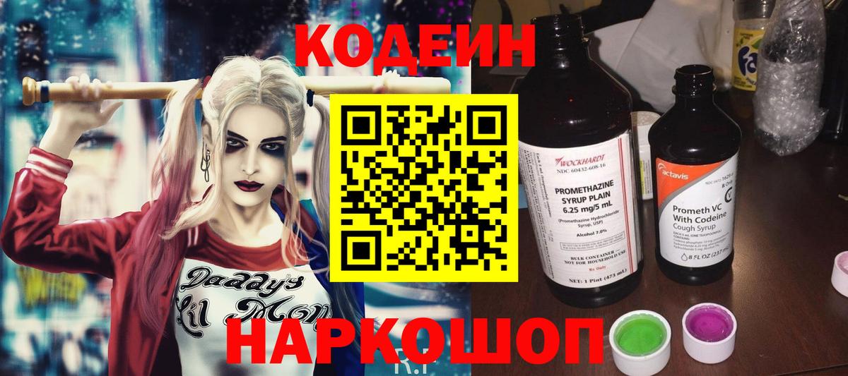 Красноуфимск  Кодеиновый сироп Lean напиток Lean (лин)  Вход с VPN 
